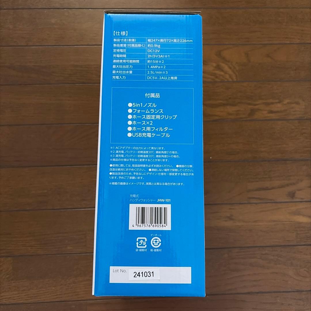 新品未使用　IRIS OHYAMA 充電式ハンディウォッシャー JHW-101