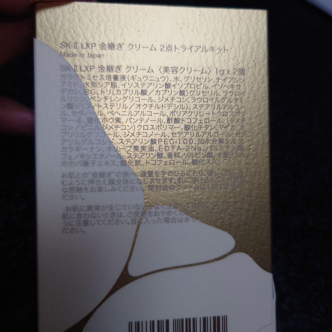 SK-II LXP クリーム トライアルセット 2点