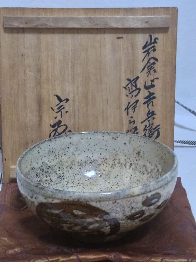 茶道具　古道具　京焼　古伊羅保　岩倉屋吉兵衛　寫伊ら保　抹茶碗