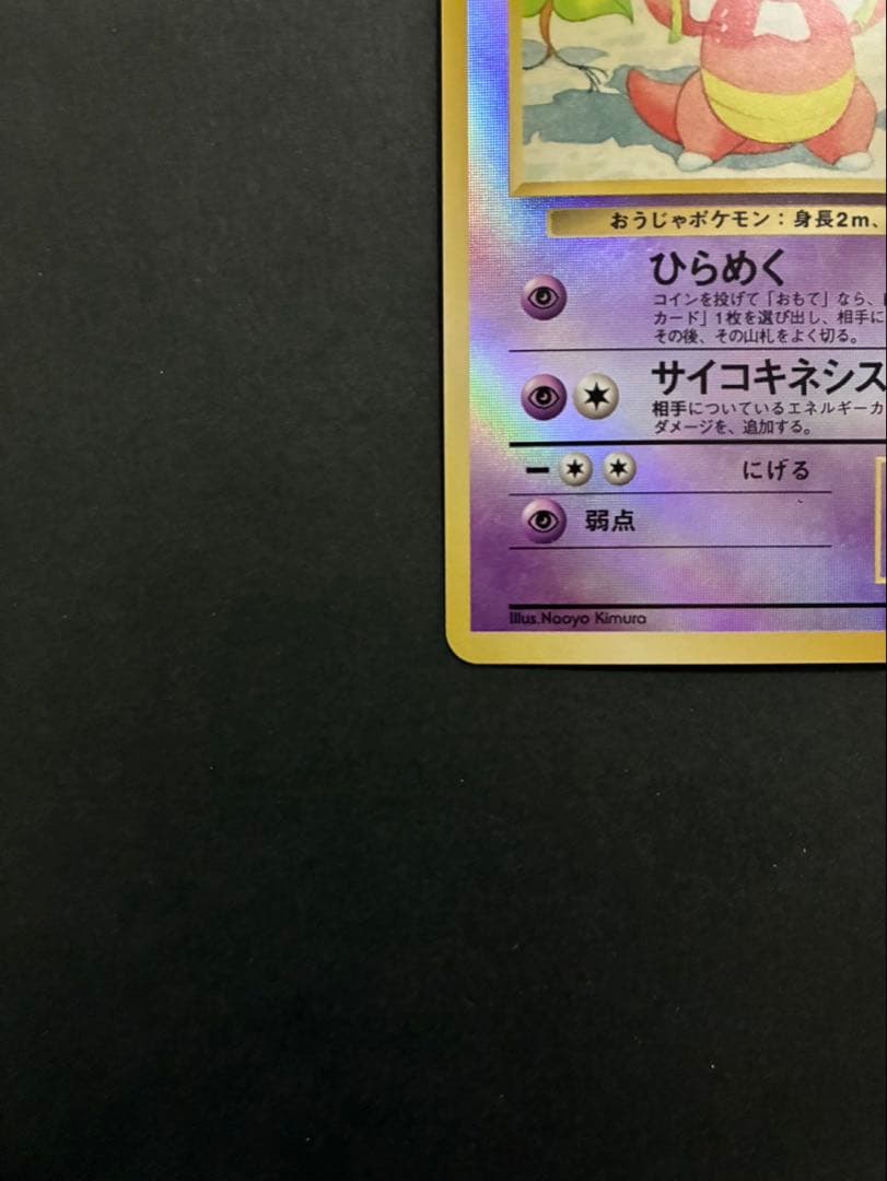 ポケモンカード ヤドキング 旧裏 サザンアイランド 映画公開記念パック