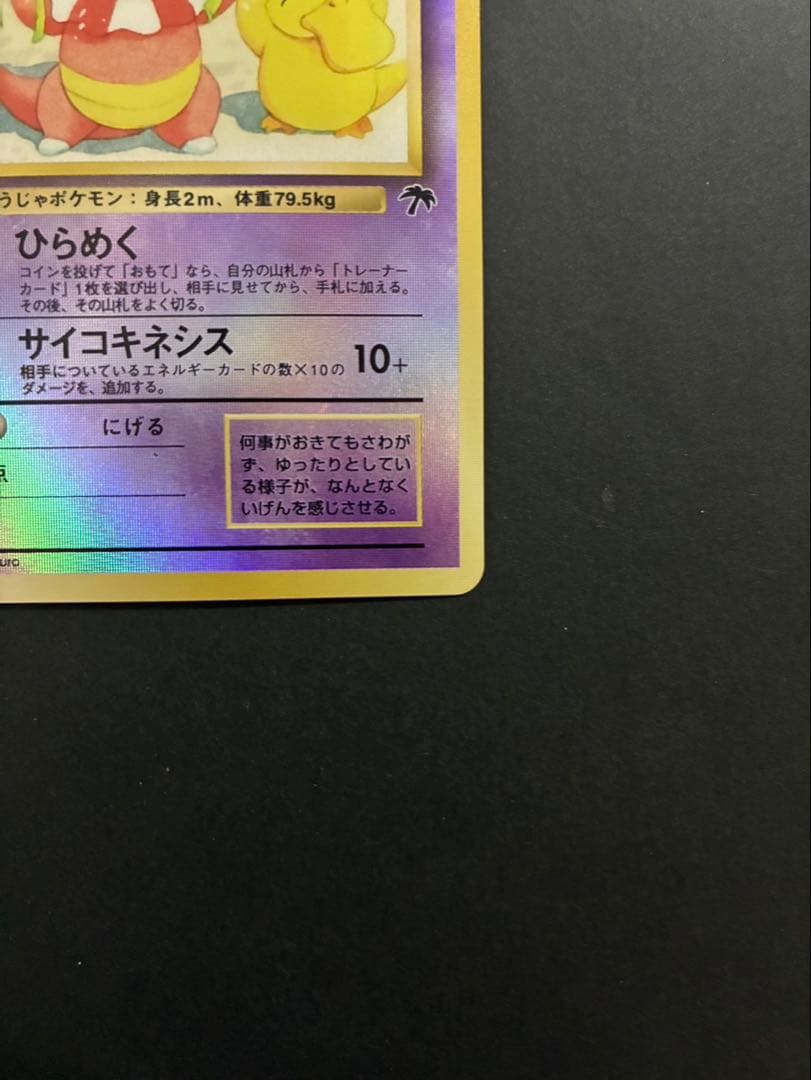 ポケモンカード ヤドキング 旧裏 サザンアイランド 映画公開記念パック