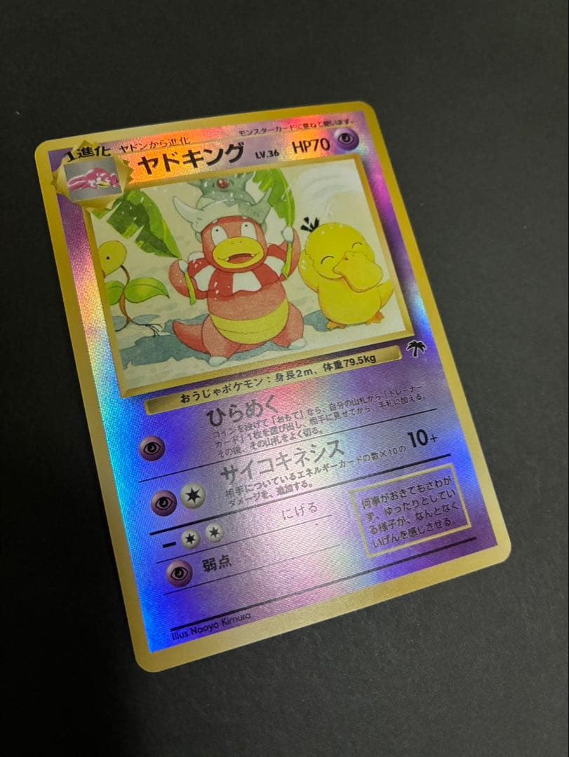 ポケモンカード ヤドキング 旧裏 サザンアイランド 映画公開記念パック
