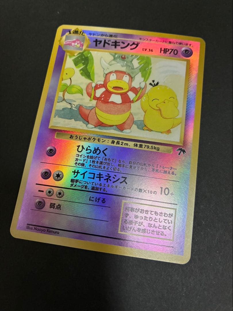 ポケモンカード ヤドキング 旧裏 サザンアイランド 映画公開記念パック