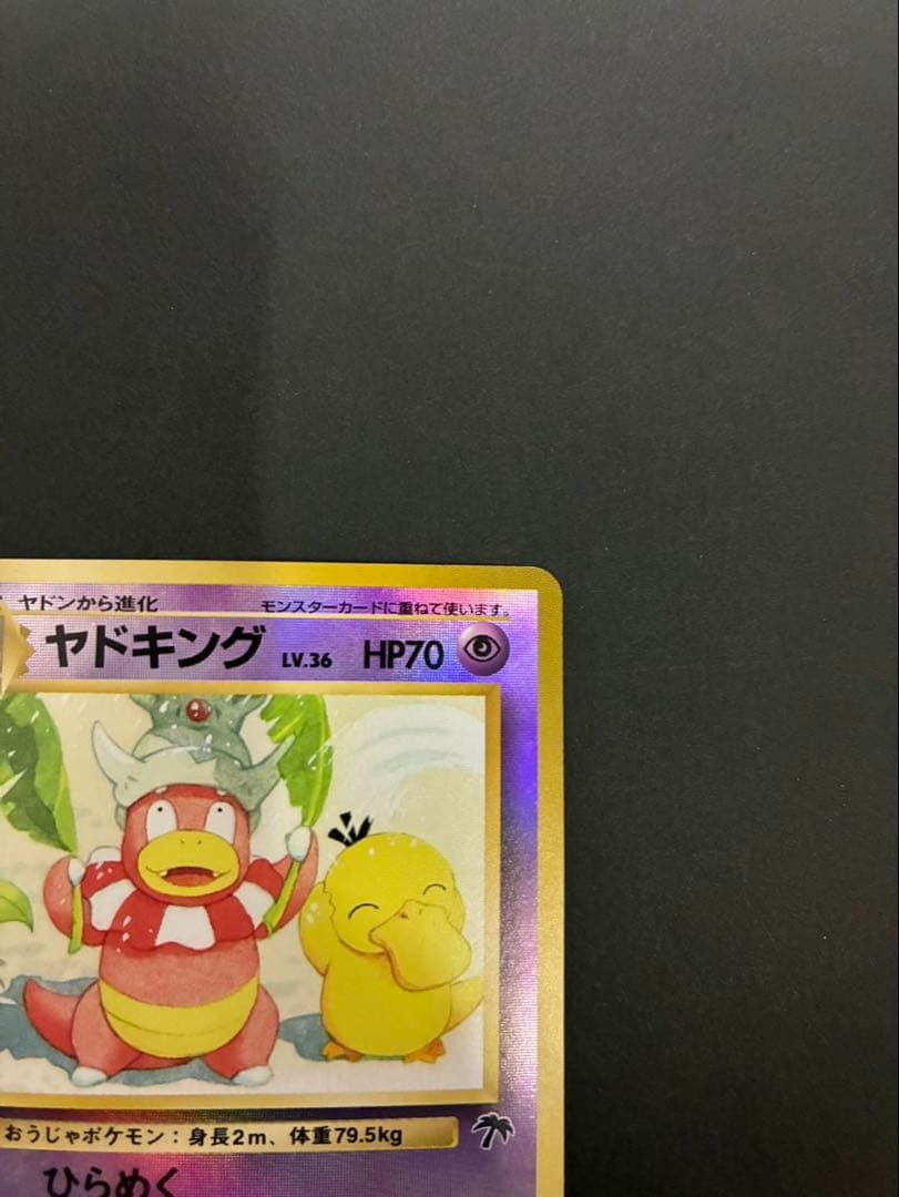 ポケモンカード ヤドキング 旧裏 サザンアイランド 映画公開記念パック