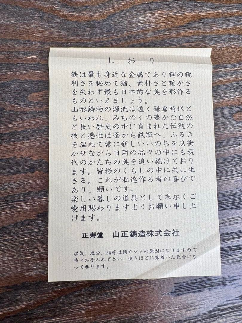 新品未使用　南部鉄器　急須　木箱入り　伝統工芸品　正寿堂　鉄瓶　アンティーク