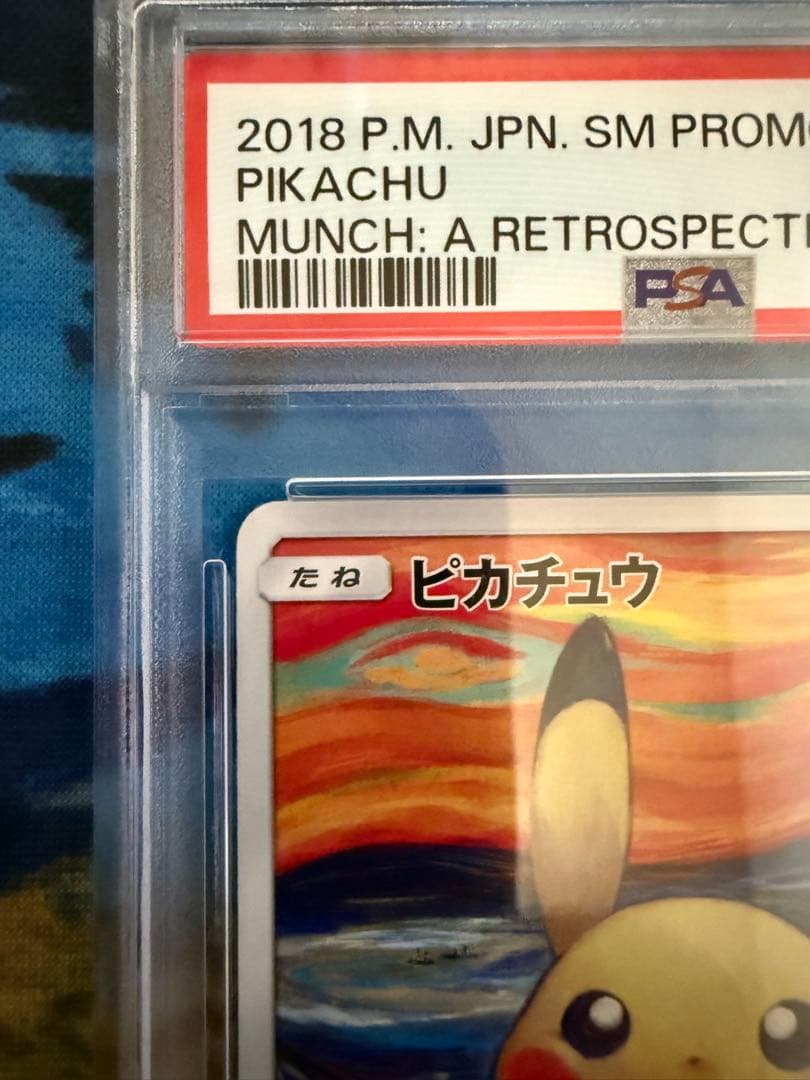 ピカチュウ　ムンク展×ポケモンカードゲーム PROMO PSA6