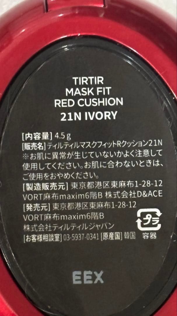 コスメ セット バニラコ TIRTIR DECORTE レブロン5点まとめ