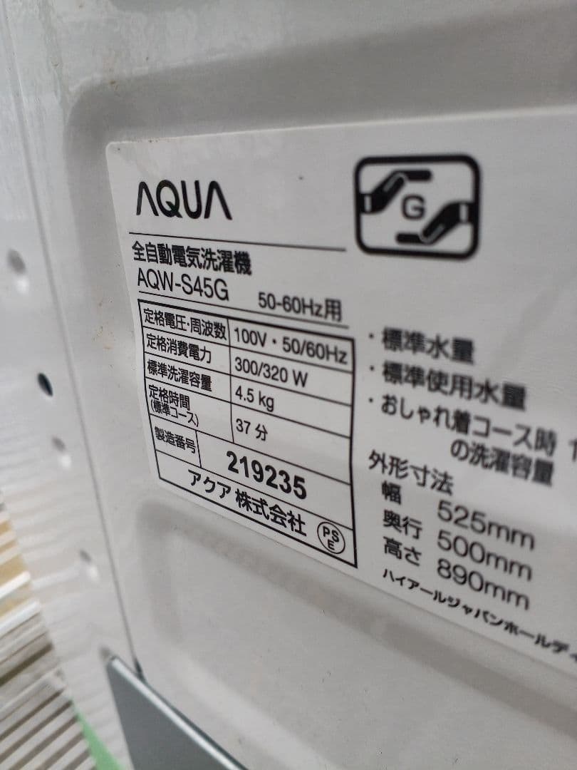 AQUA 縦型洗濯機 AQW-S45G 4.5kg
