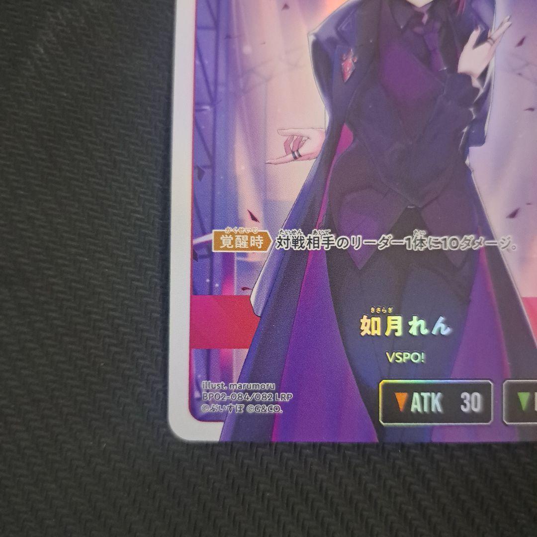 クロススターズ　LRP　如月れん