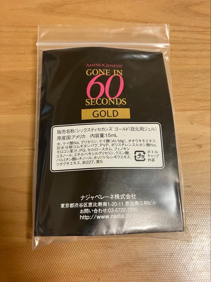 シックスティセカンズ ゴールド