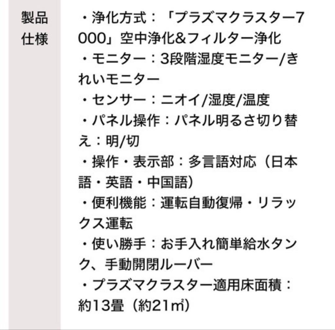 【美品】SHARPプラズマクラスター 加湿空気清浄機 KC-M504J-W