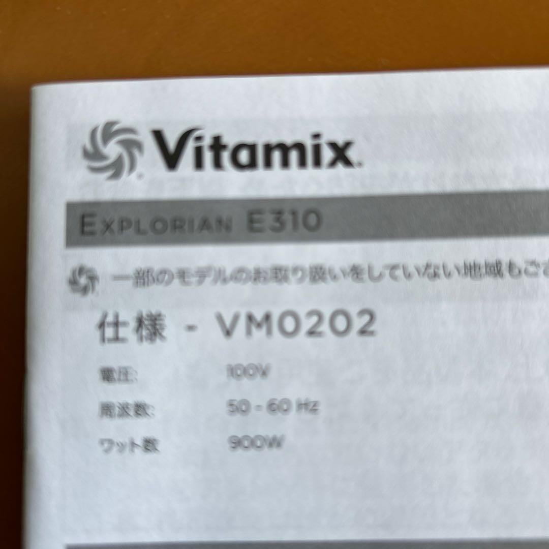 Vitamix ドライコンテナ0.9ml
