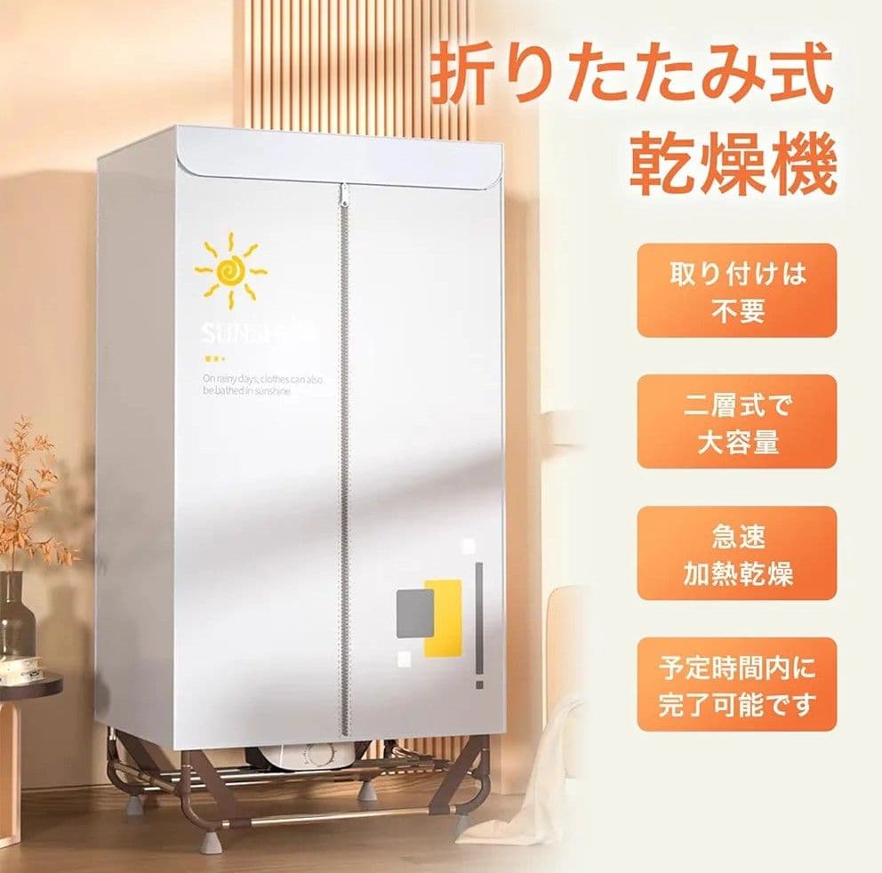 （未開封）衣類乾燥機 ハンガーラック型