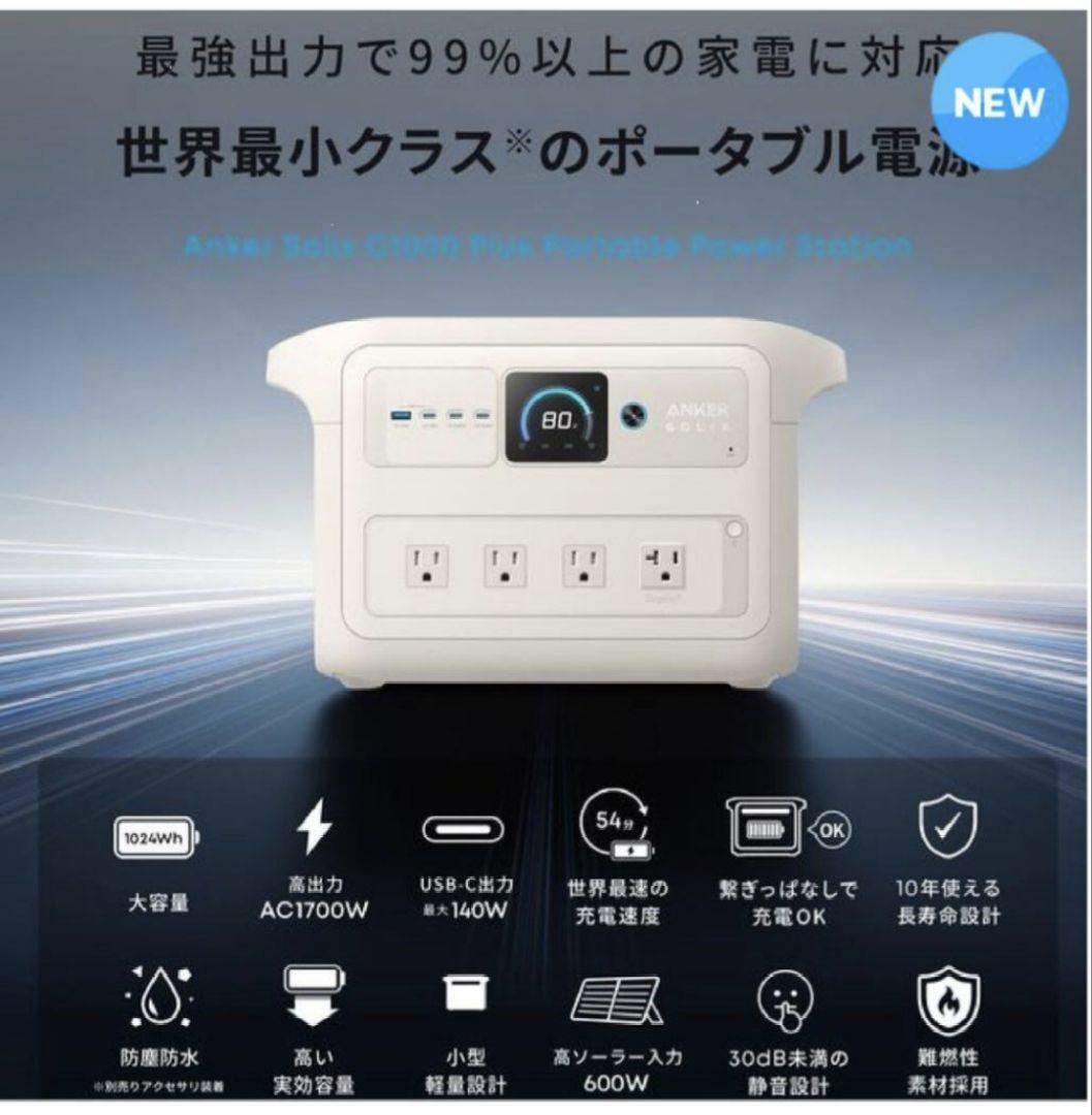 Anker Solix C1000 Plus オフホワイト