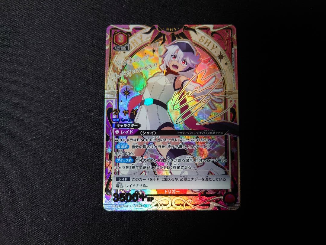 ユニオンアリーナ　SHY シャイ SR 星2 パラレル　実樹ぶきみ　箔押しサイン