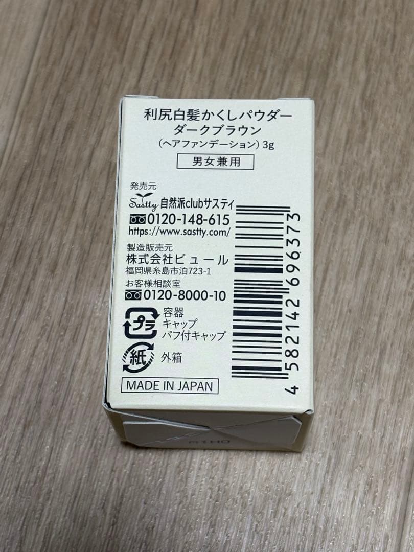 利尻白髪染めセット