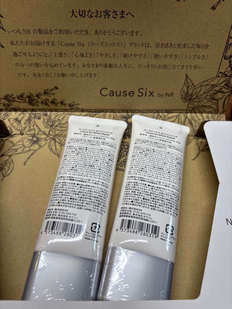 Cause Six White Repair 2本セット