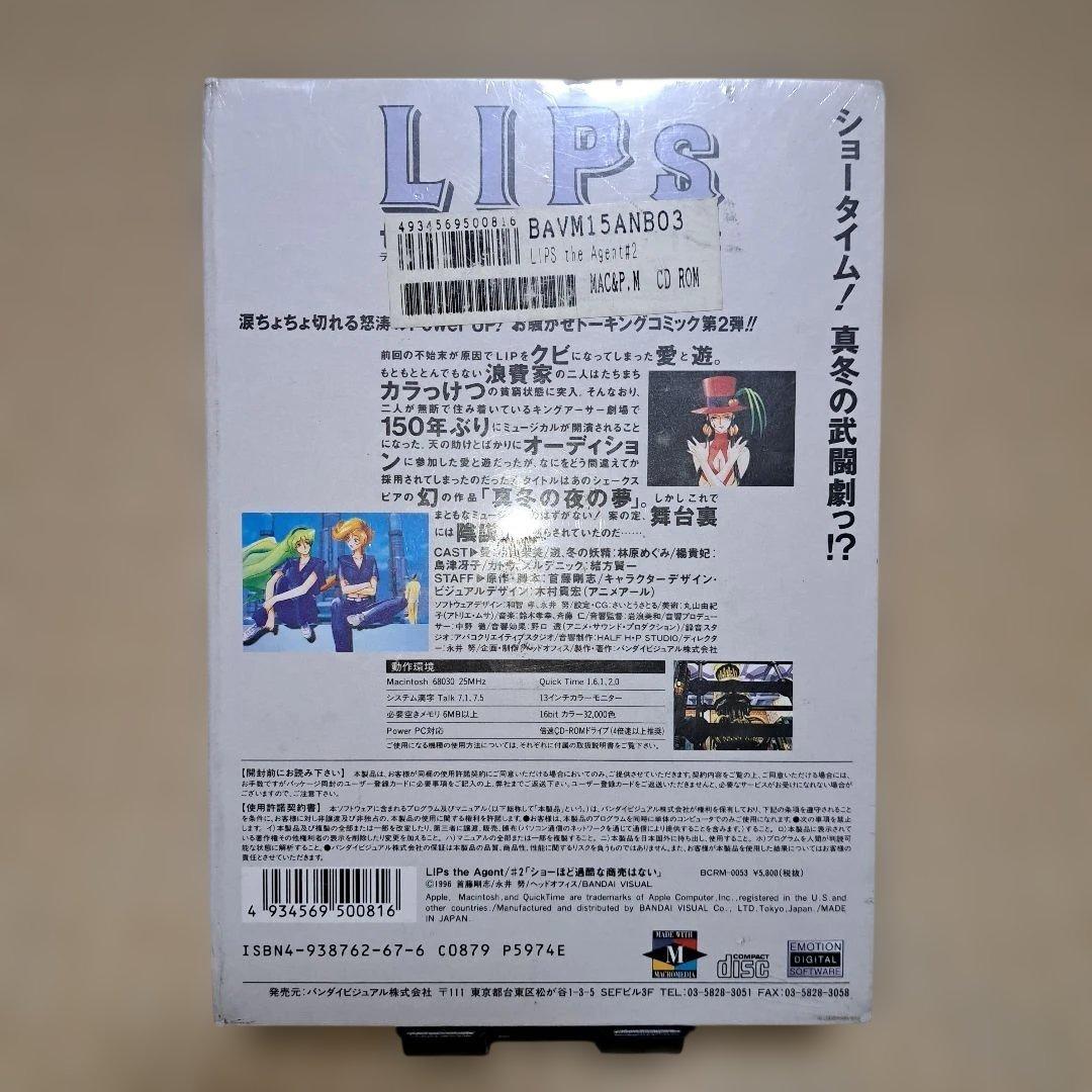 Windows3.1 CDソフト LIPs the Agent #2