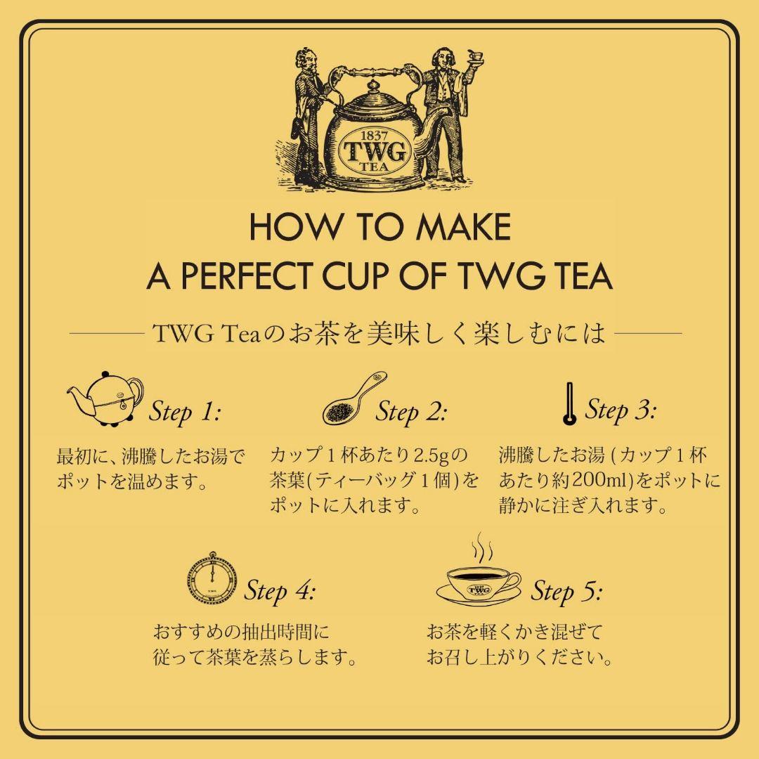 TWG　1837ブラックティー　フレンチアールグレイ　各50g　4個