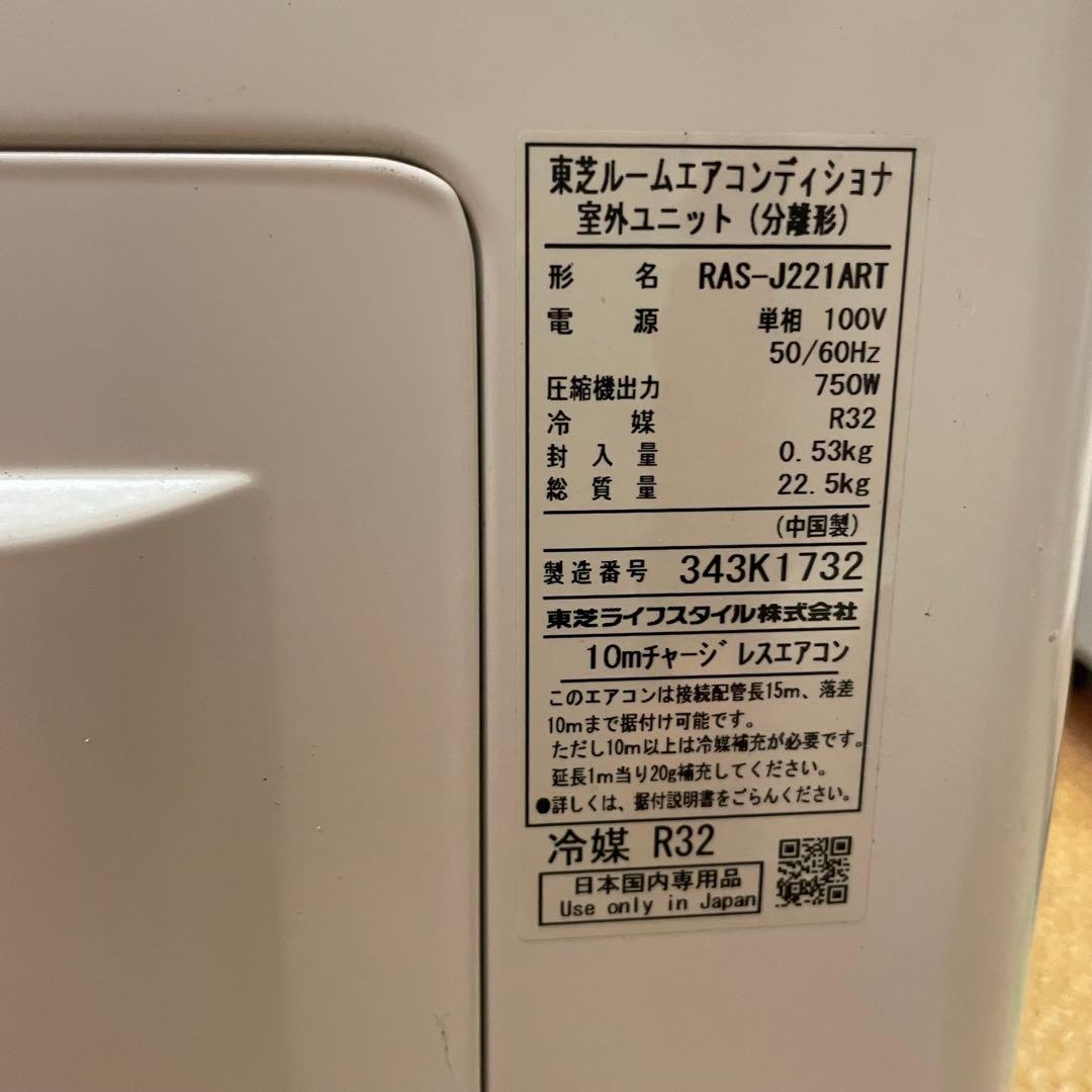 東芝 ルームエアコン RAS-J221M (主に6畳) 2023年
