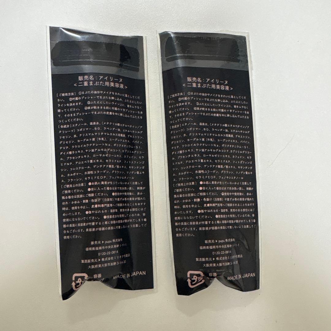Ailine 夜用ふたえ美容液 2本セット