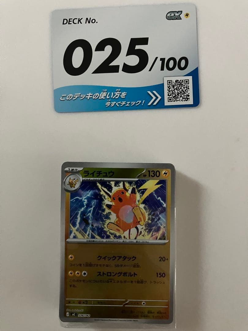 スタートデッキ100 バトルコレクション ピカチュウ　※SARなし