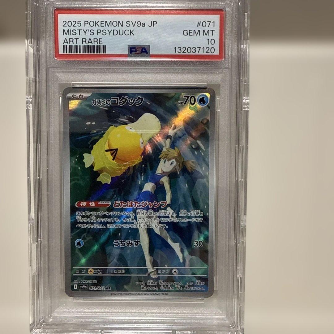 カスミのコダックsv9a 071/063 AR PSA10
