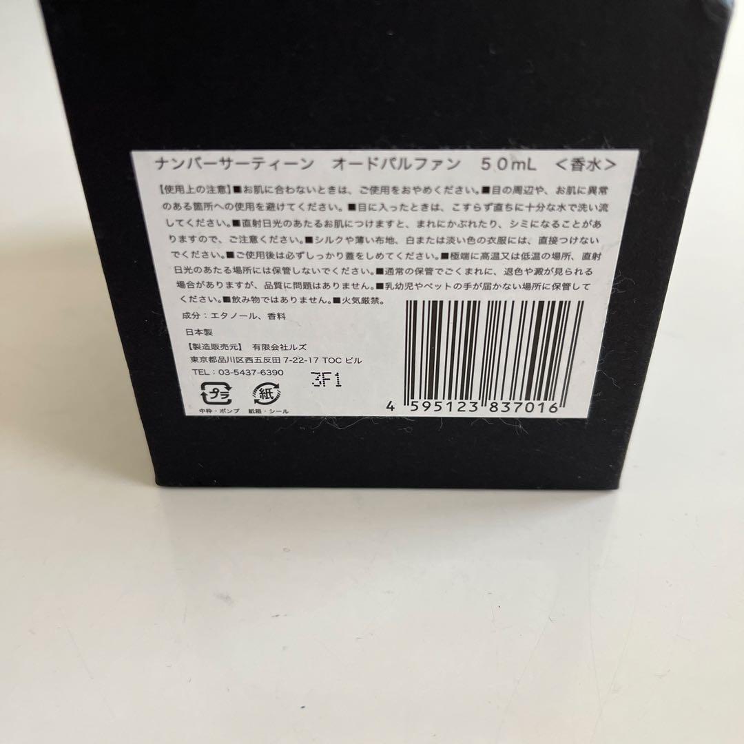 No.XⅢ（ナンバーサーティーン）DJふぉいプロデュース 香水