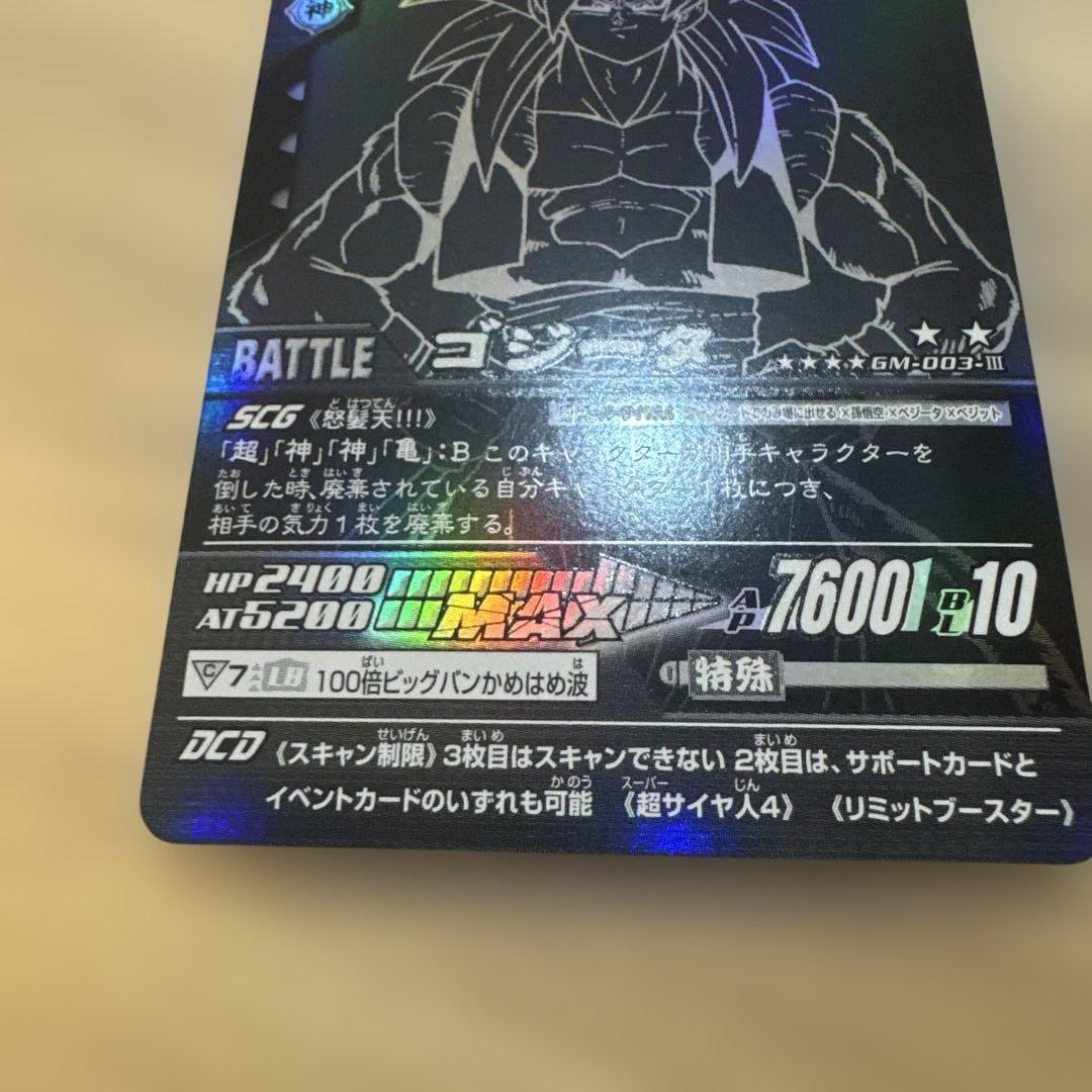 ドラゴンボール データカードダス ポルンガキャンペーン　ゴジータ　【6345
