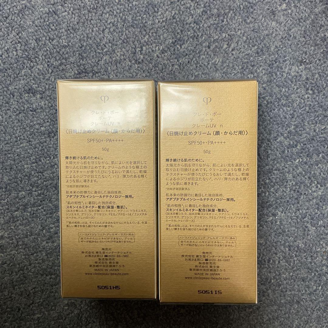 クレドポーボーテ クレームＵＶ ｎ　2本セット