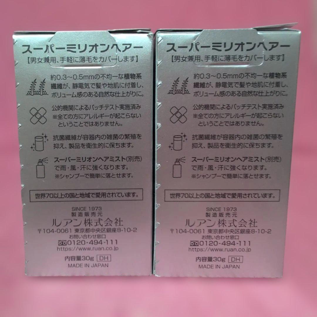 スーパーミリオンヘアー ダークブラウン・ブラック 30g✕２個 新品