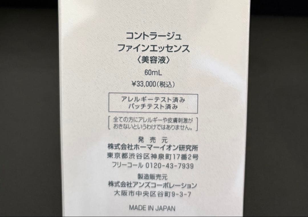 モイスティーヌ　コントラージュ　エッセンス　美容液