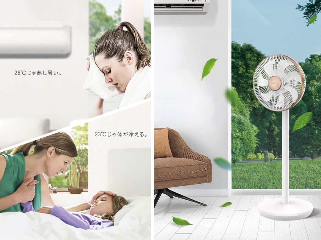 360°自動首振り リビング扇風機 Magic Fan F450 DCモーター