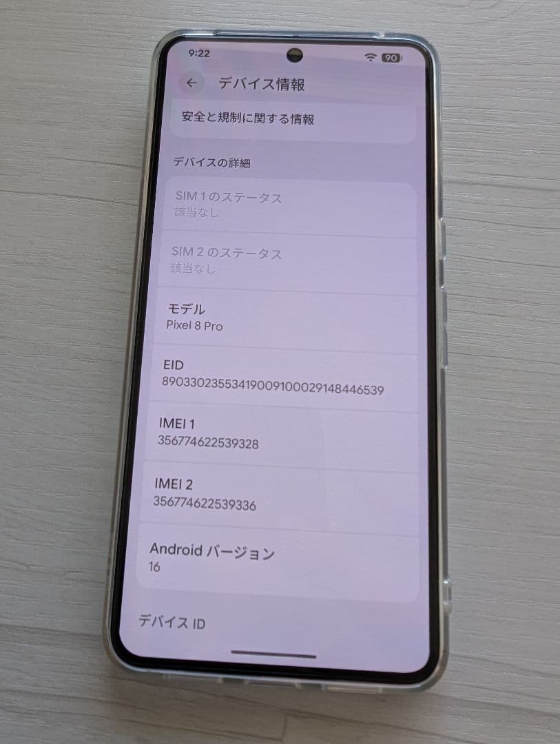 Google Pixel8pro　国内版