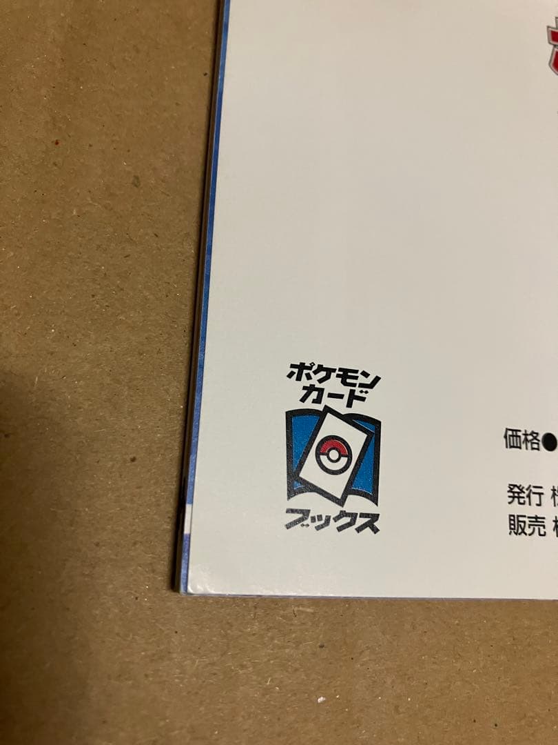 ポケモンカード トレーナーズ Vol.10 Trainers Magazine