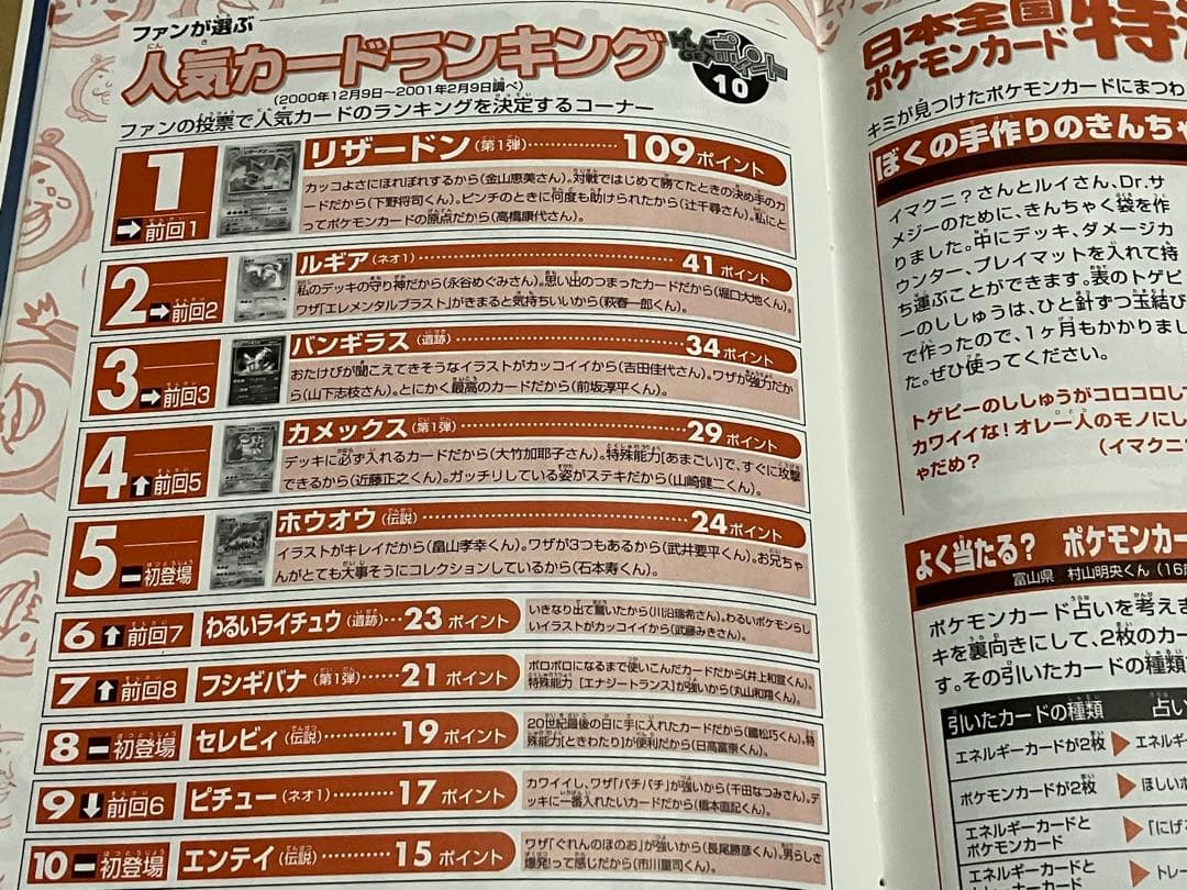 ポケモンカード トレーナーズ Vol.10 Trainers Magazine
