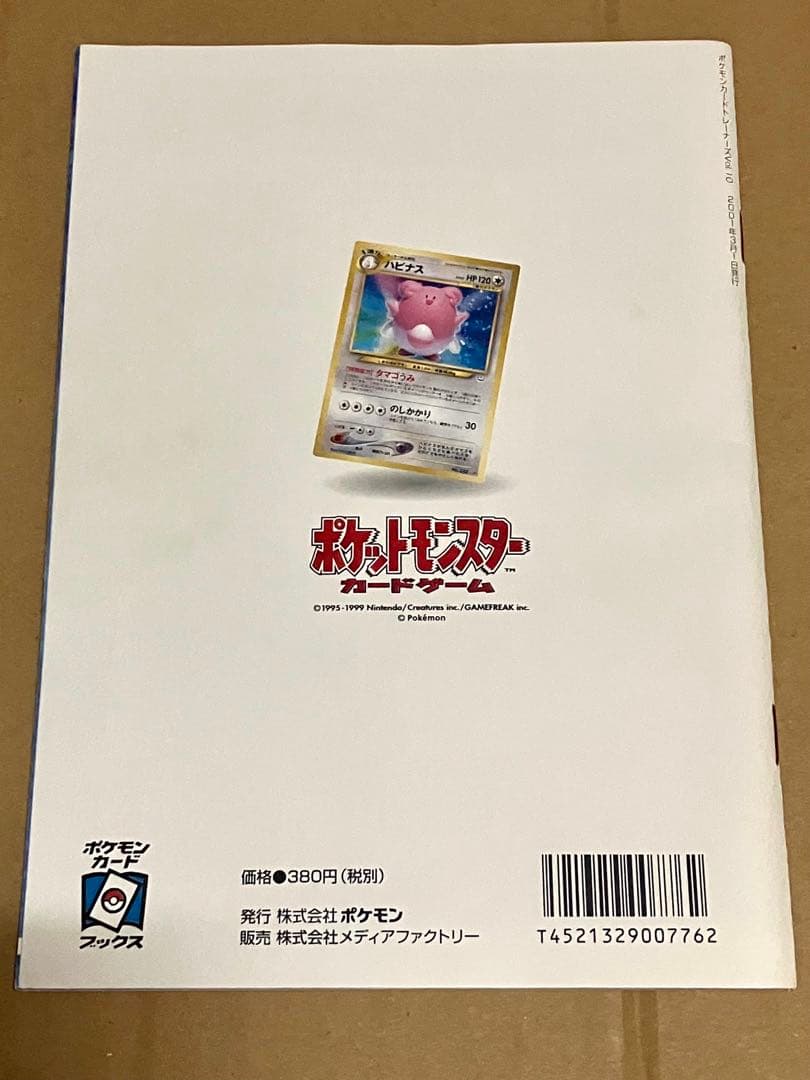 ポケモンカード トレーナーズ Vol.10 Trainers Magazine