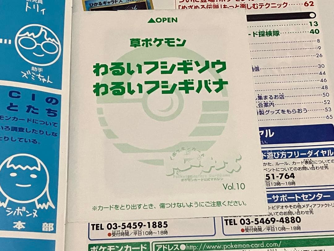 ポケモンカード トレーナーズ Vol.10 Trainers Magazine