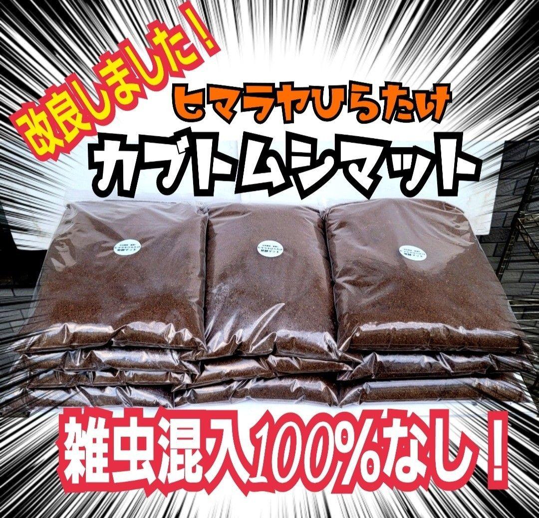 カブトムシ幼虫が大きくなる！栄養価抜群の発酵マット【60リットル】チャック付袋