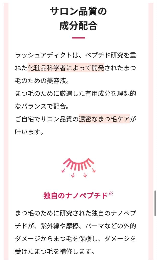 未使用 ラッシュアディクト