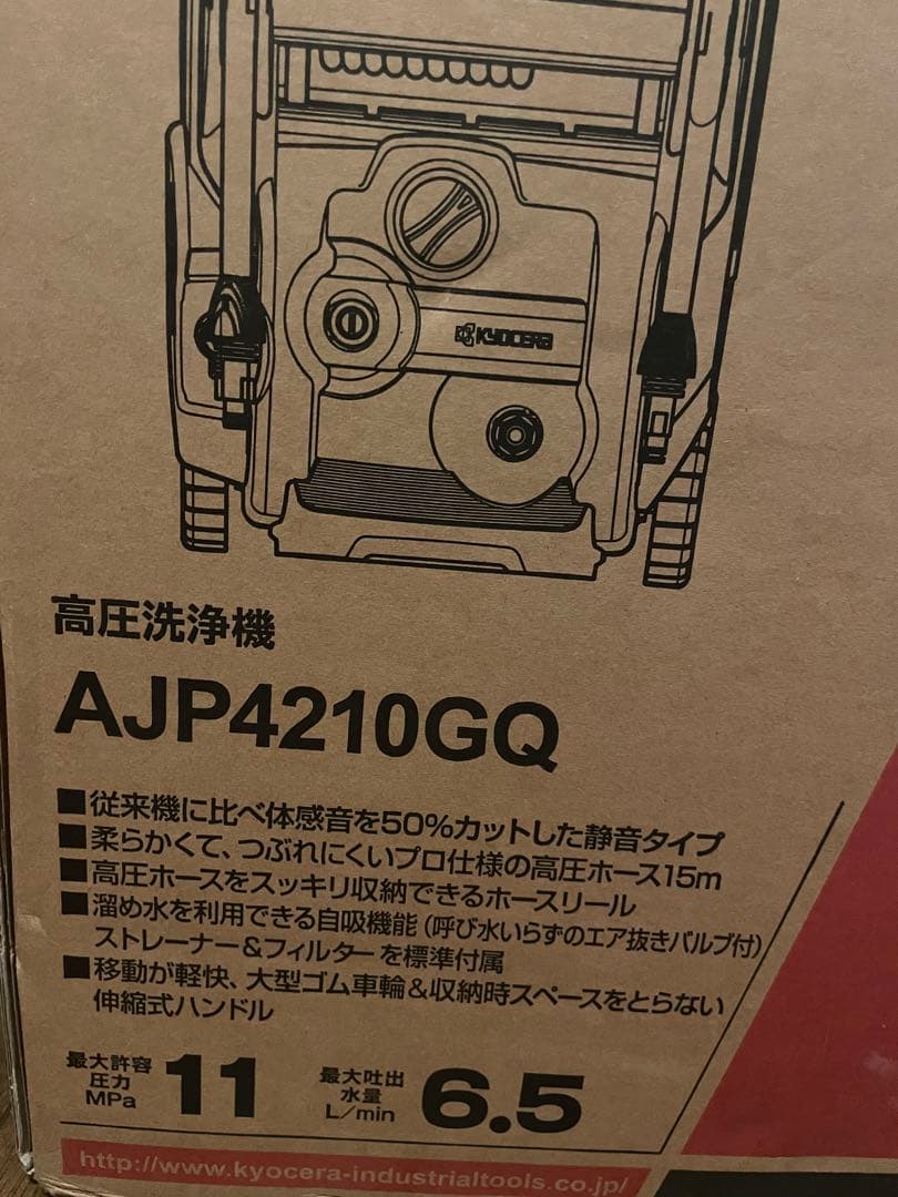 【ベルさん専用】KYOCERA 高圧洗浄機 50Hz AJP4210GQ