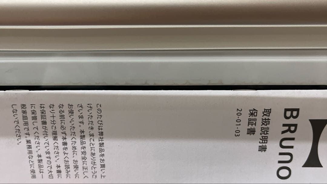 ブルーノ　スチーム&ベイクトースター　説明書　付属品付き　グレージュ