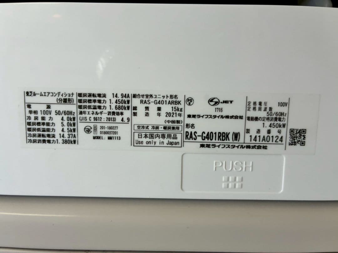 ◯2218 東芝【RAS-G401RBK】2021年製 14畳 エアコン 中古