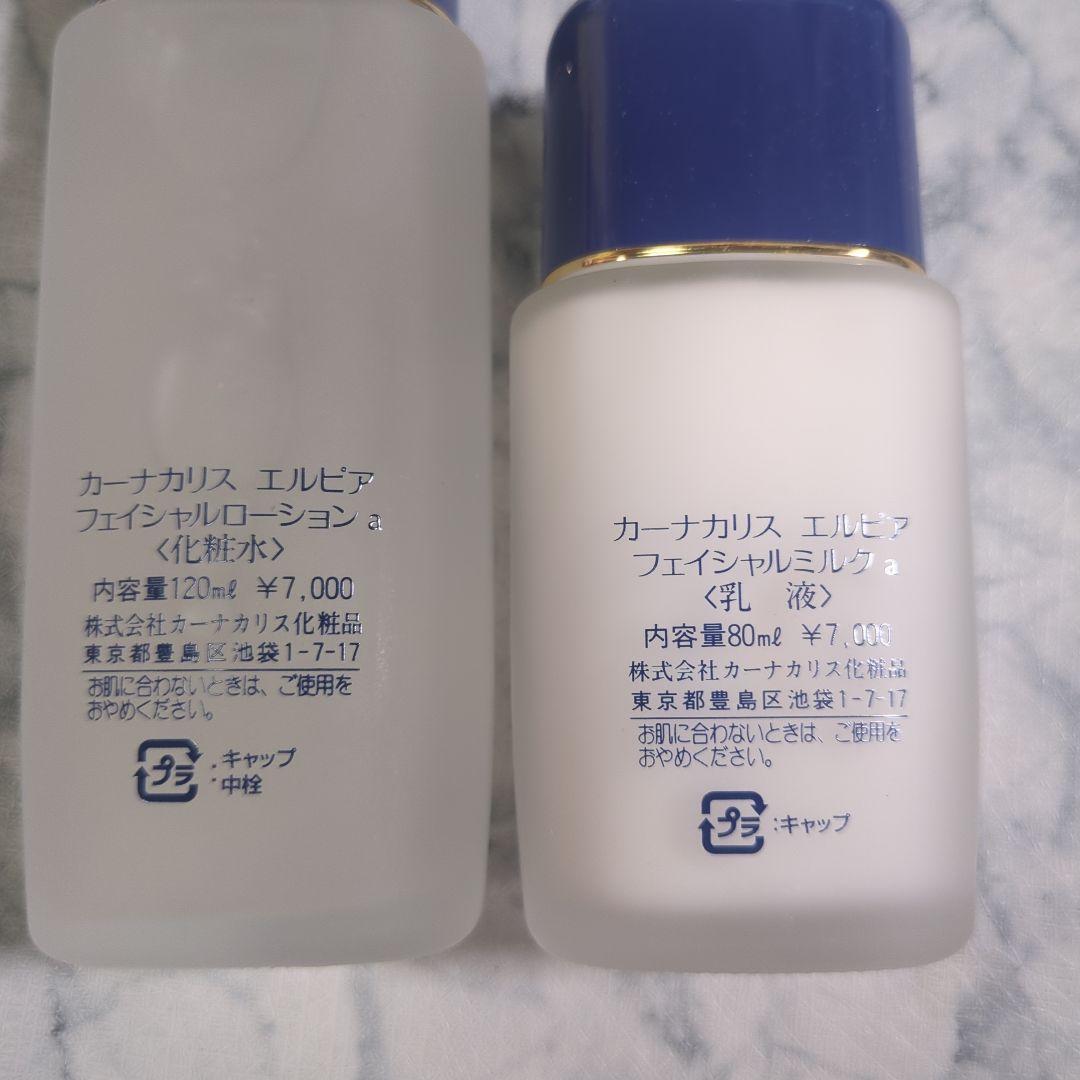 【未使用】カーナカリスエルピア フェイシャルローション100ｇ・ミルク80ｍｌ