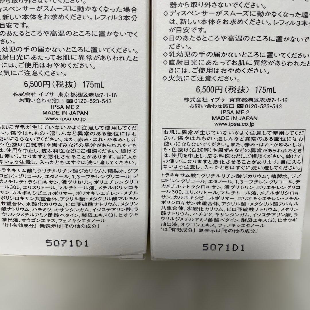 IPSA ME2 本体2点 レフィル1点