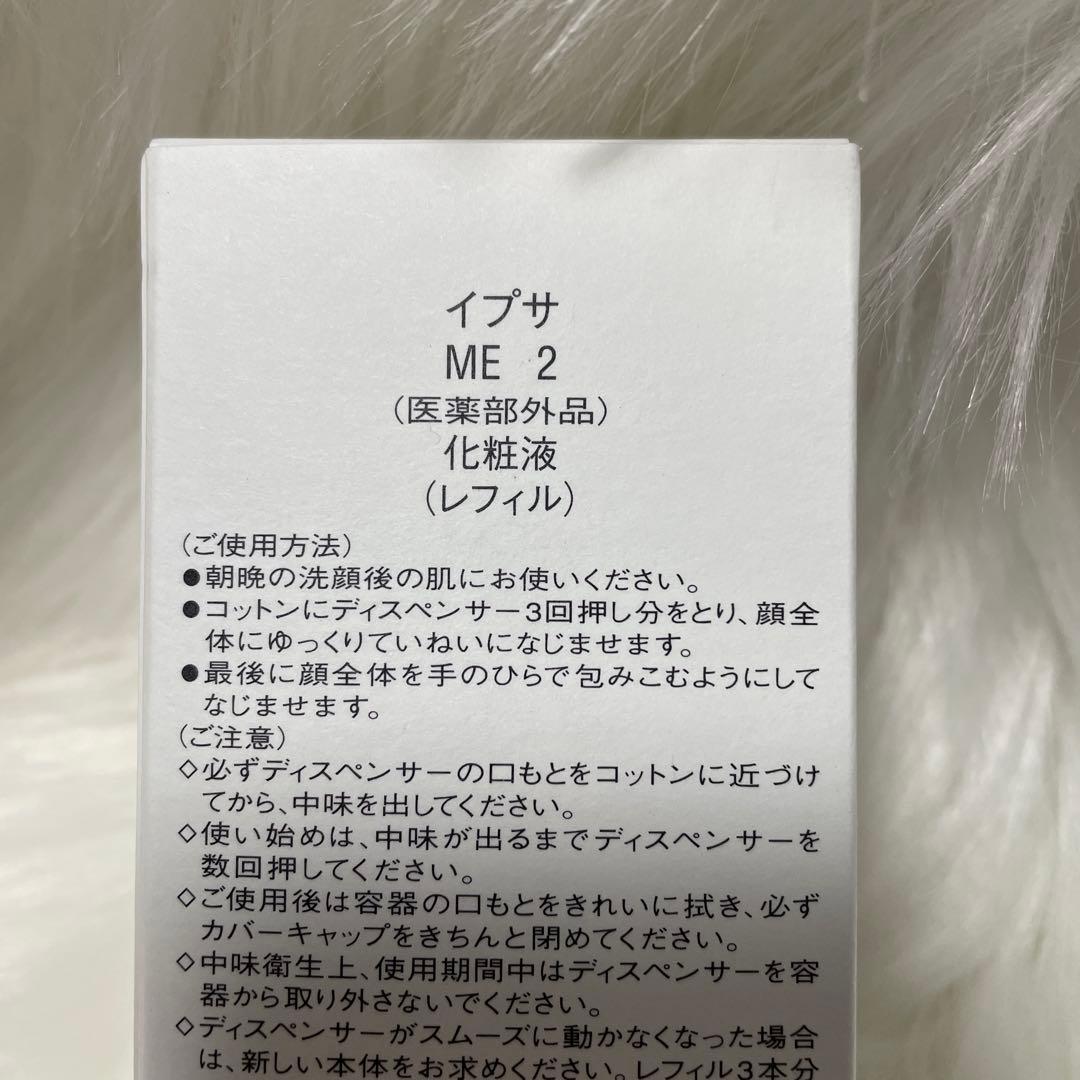 IPSA ME2 本体2点 レフィル1点