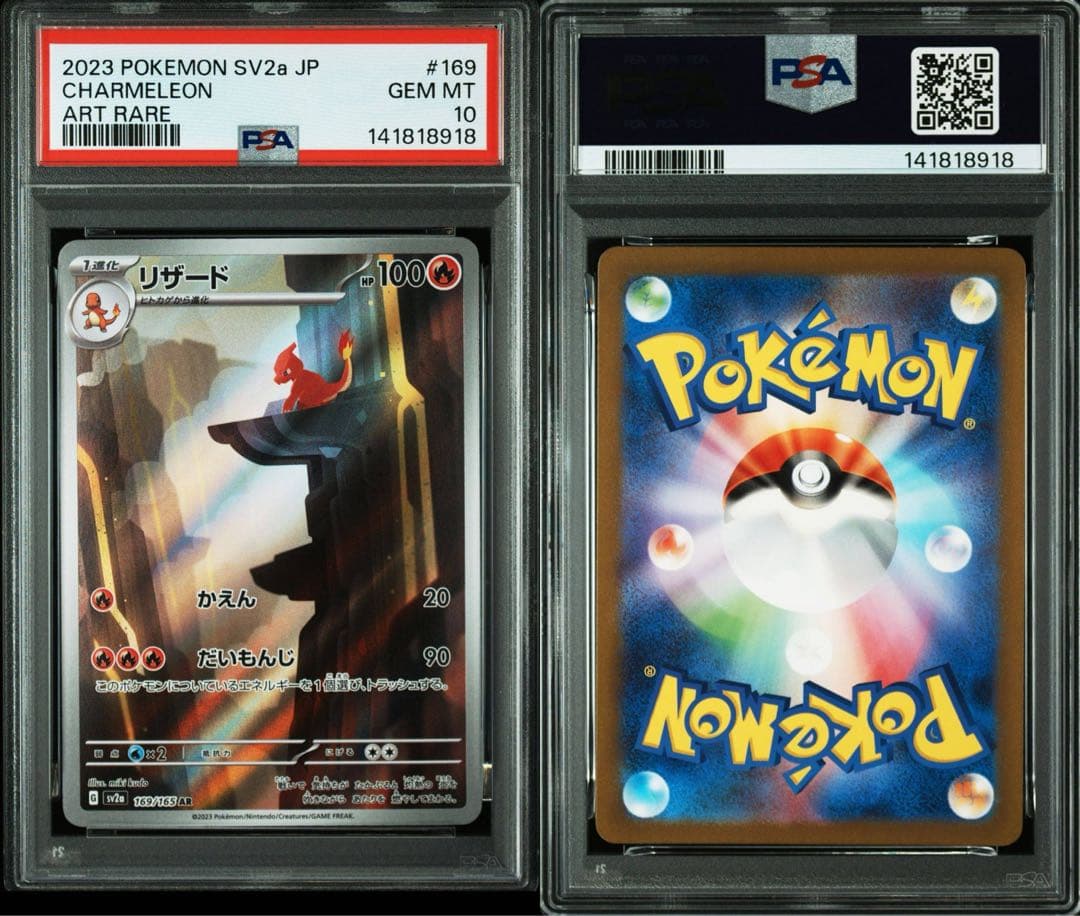 ｛PSA10｝リザード AR SV2a 169/165 ポケモンカード151