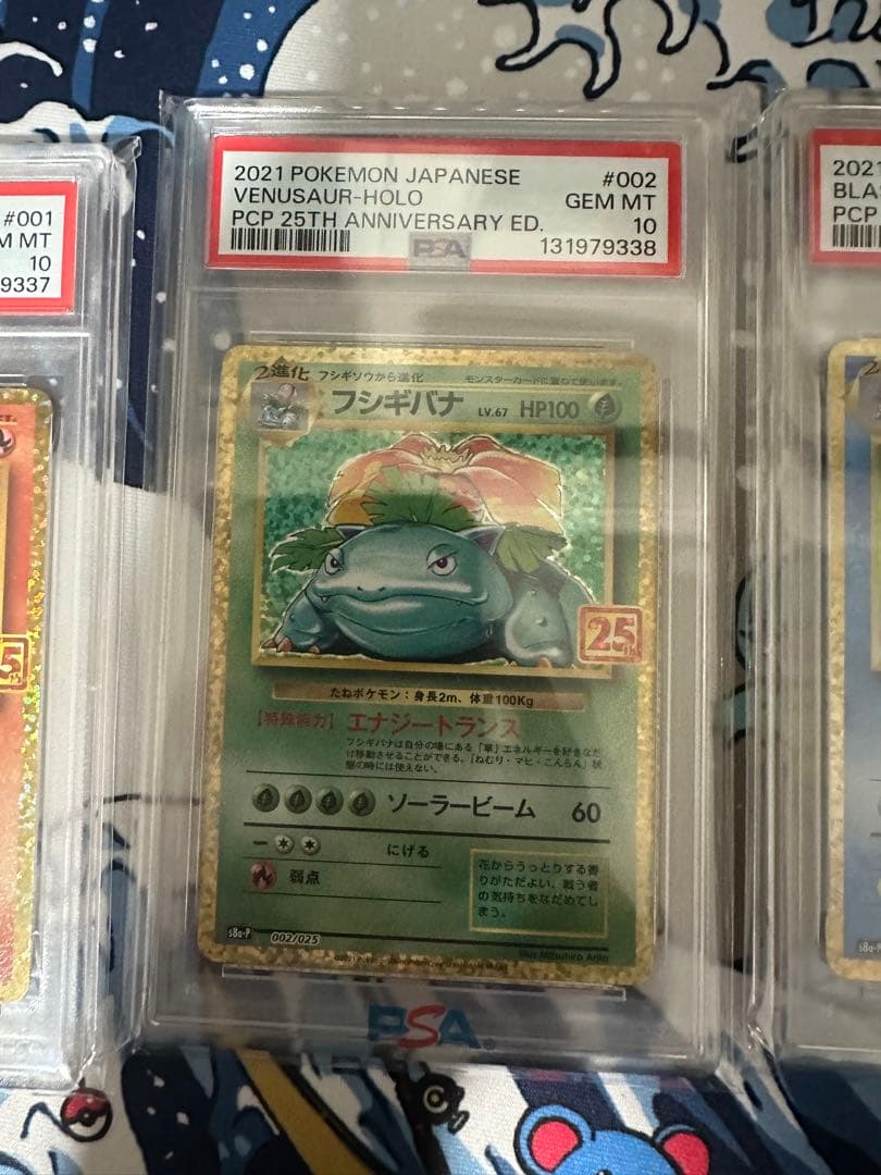 【PSA10】3連番！リザードン、フシギバナ、カメックス　25th