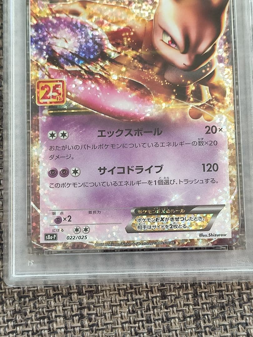 【PSA10】 ポケモンカード ミュウツーEX 25th