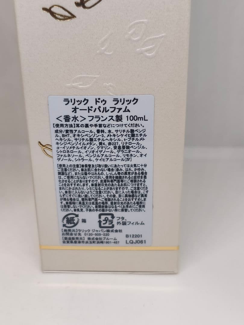 日本語ラベル　ラリック　ドゥ　ラリック　オードパルファム　100ml